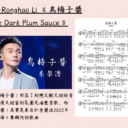 李榮浩Ronghao Li 《烏梅子醬The Dark Plum Sauce》