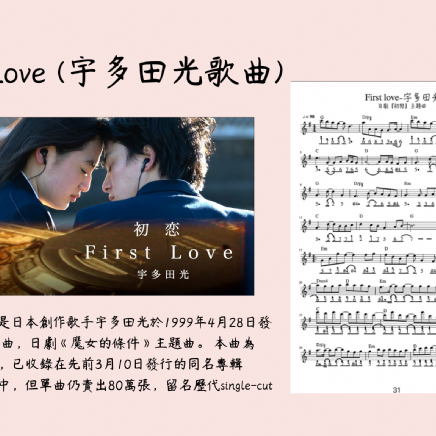 First Love (宇多田光歌曲)