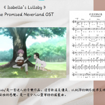 【客戶訂製 21】《五線譜》isabella’s lullaby