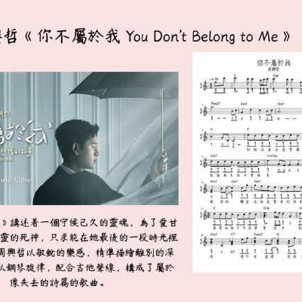 Eric周興哲《你不屬於我 You Don’t Belong to Me》