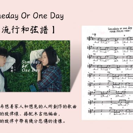 Someday or One Day - 孫盛希