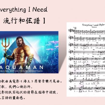 Everything I Need - 電影《海王》原聲音樂片尾曲