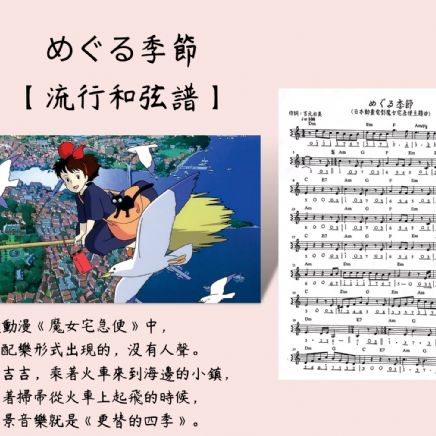 めぐる季節(魔女宅急便主題曲)-久石讓