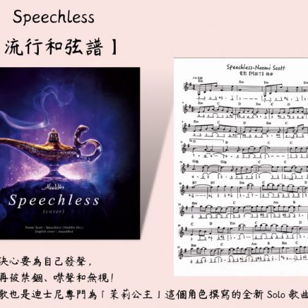 Speechless(電影【阿拉丁】主題曲)