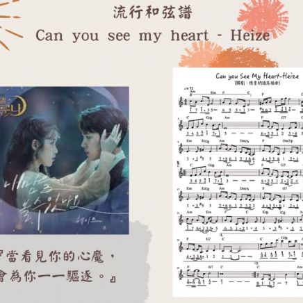 Can You See My Heart - Heize (韓劇:德魯納酒店插曲)