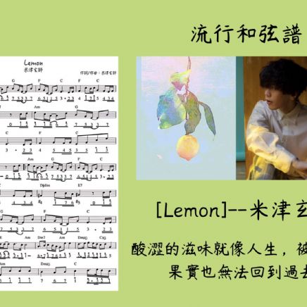 Lemon - 米津玄師