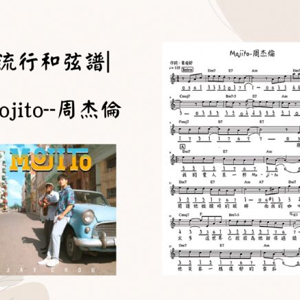 Mojito - 周杰倫 Jay Chou