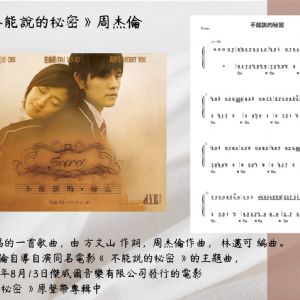 【客戶訂製 01】《雙行簡譜》不能說的秘密