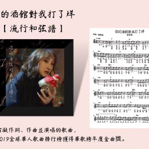 陳雪凝-你的酒館對我打了烊