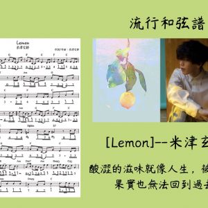 Lemon - 米津玄師