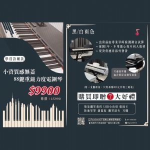 88鍵重鎚力度電鋼琴(無蓋)